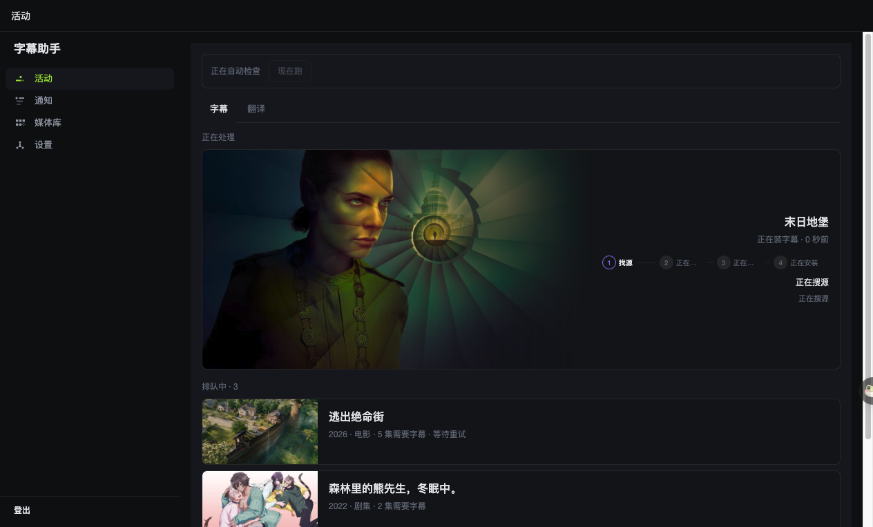 Subtitle Scout activity dashboard showing real-time subtitle search and translation runs