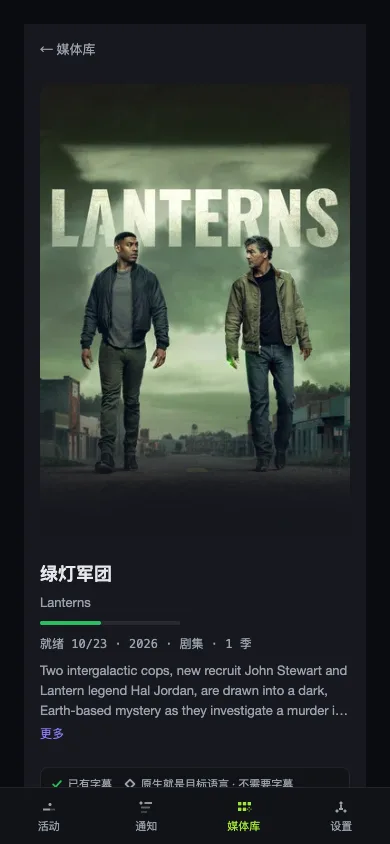 手机上的 Subtitle Scout:活动页与底部标签栏